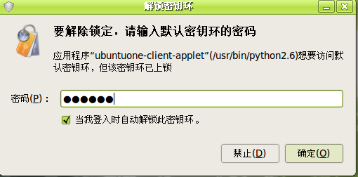 UbuntuOne开机跳出“解锁密钥环”解决办法/图www.linuxidc.com