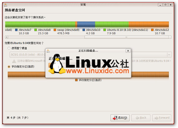 Ubuntu 9.10  如何手动指定分区（高级）