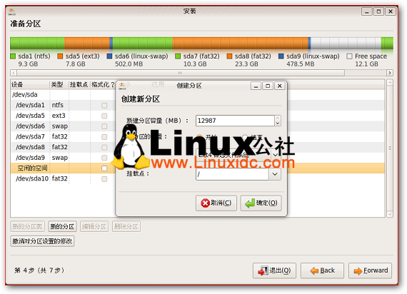 Ubuntu 9.10  如何手动指定分区（高级）