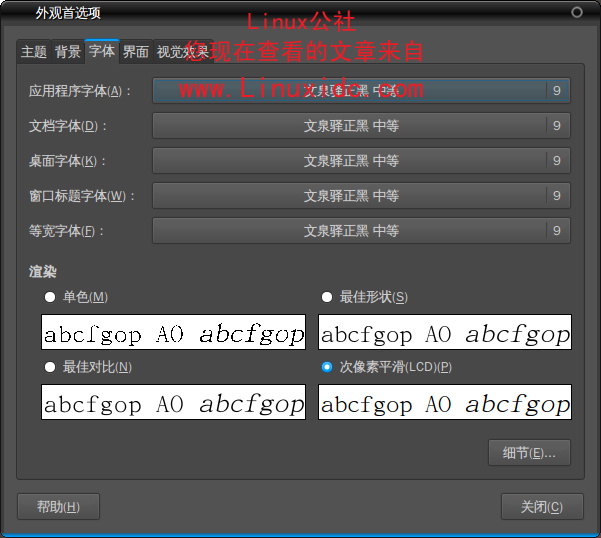 Ubuntu 9.10字体美化