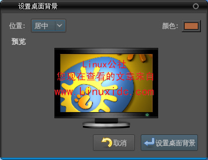 Ubuntu 9.10设置桌面背景更简捷[图文]