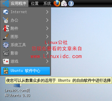 认识Ubuntu 9.10软件中心[图文]