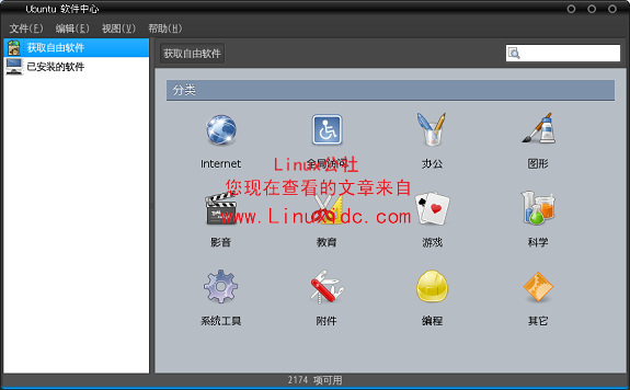 Ubuntu 9.10软件中心/图