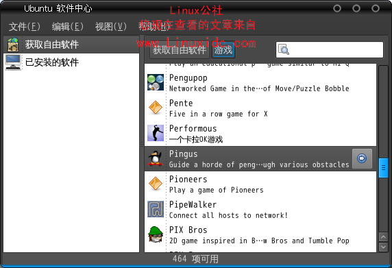 Ubuntu 9.10下用Ubuntu 软件中心安装游戏