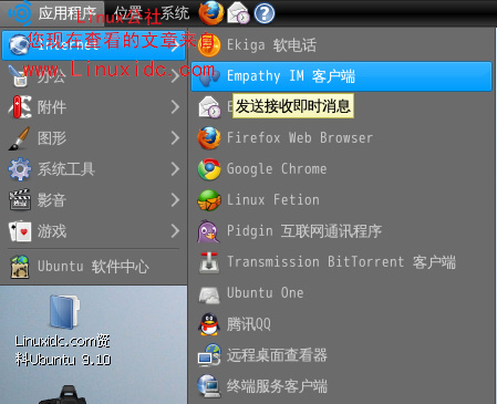 Ubuntu 9.10 默认聊天软件由Pidgin换成Empathy