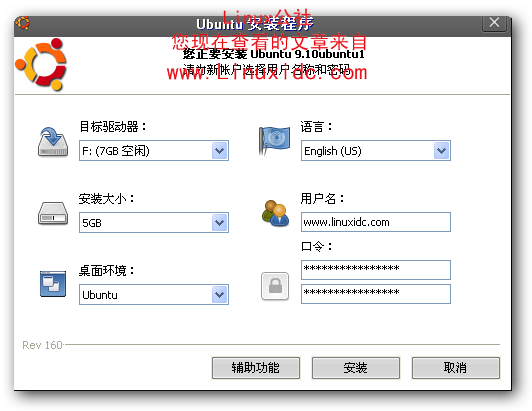 Ubuntu 9.10正式版 wubi安装图解