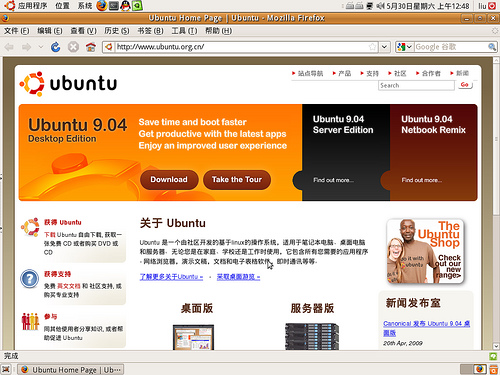 Ubuntu 9.04 文泉驿微米黑字体