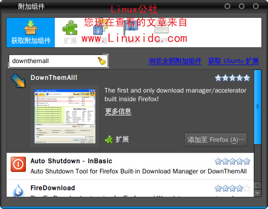 Ubuntu多线程下载工具DownThemAll安装使用[多图]