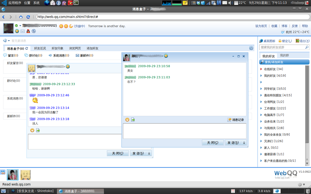 Ubuntu 下使用 Prism+WebQQ 聊天