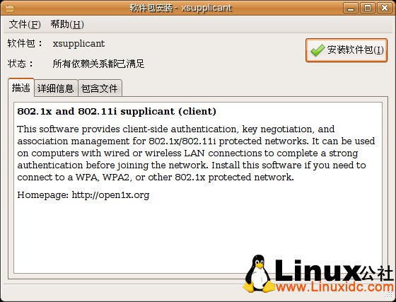 Ubuntu的802.1x解决方案：Xsupplicant[图文]www.linuxidc.com