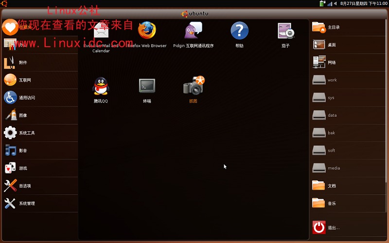 Ubuntu 9.04 Netbook Remix安装简记[图文]