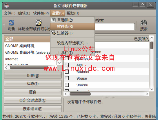 Ubuntu 9.04添加源安装GMChess[多图]