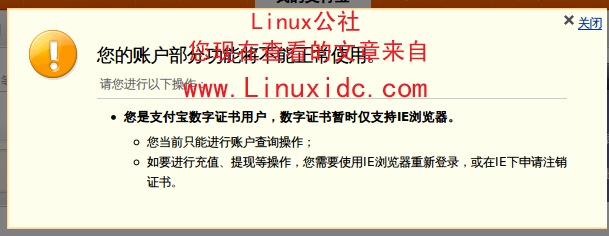 Ubuntu 9.04下使用支付宝最简单方法[多图]
