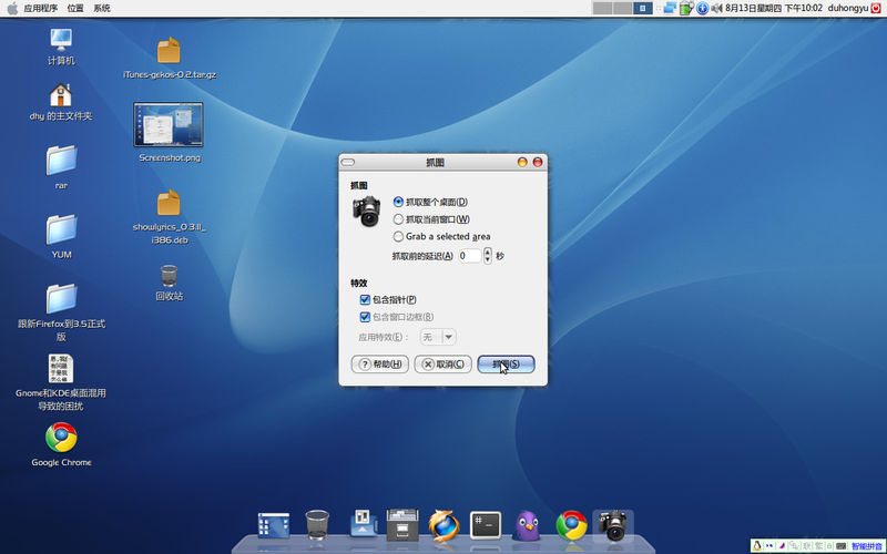 Ubuntu下Gnome和KDE桌面混用导致的困扰-www.linuxidc.com