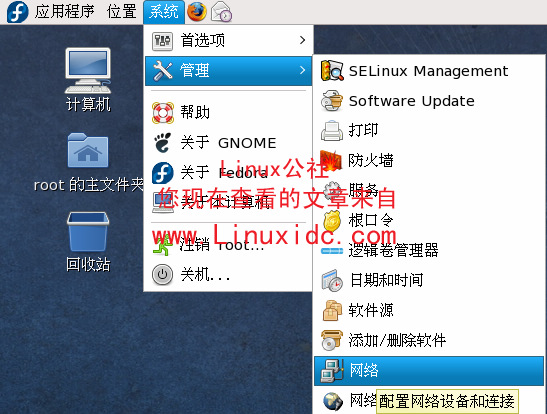 Fedora 11第一次启动网卡未启动解决办法[图文]