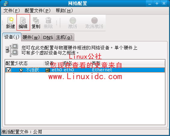 Fedora 11第一次启动网卡未启动解决办法[图文]