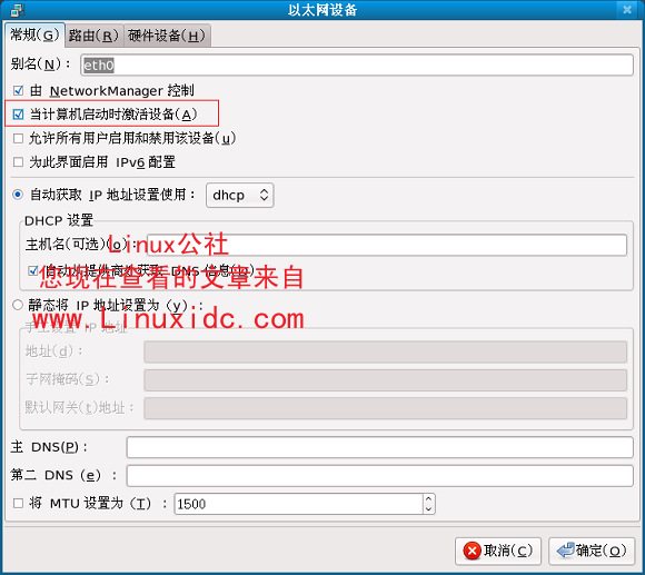 Fedora 11第一次启动网卡未启动解决办法[图文]