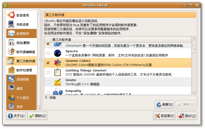 Ubuntu Tweak 0.4.8