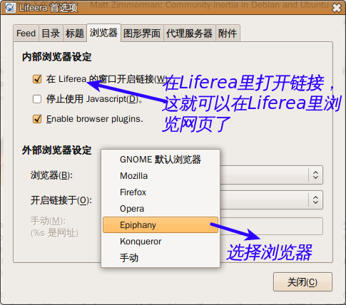 liferea-浏览器选择
