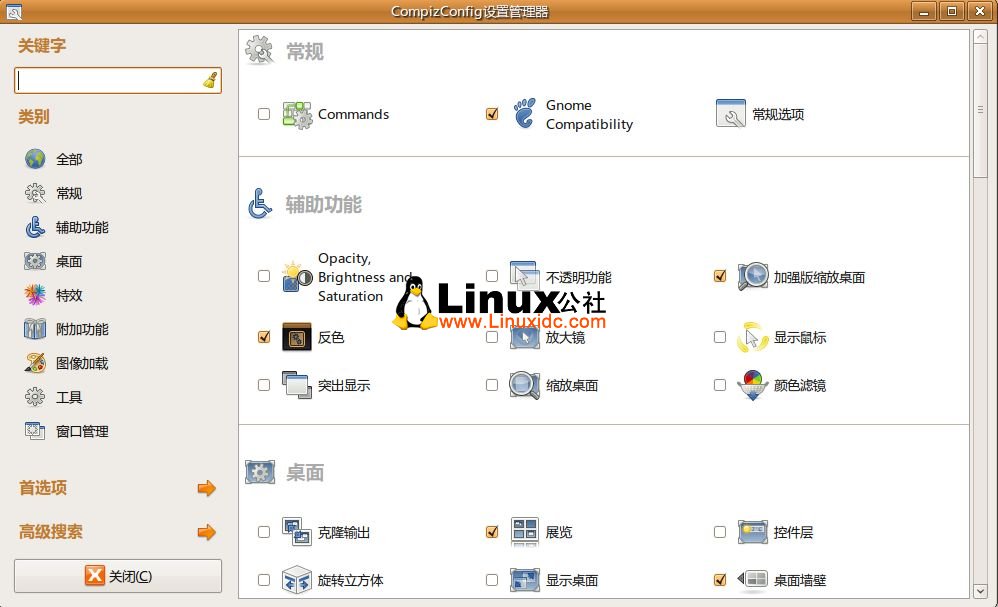Ubuntu 9.04桌面特效设置过程详解/图