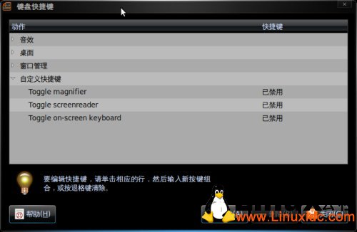 Ubuntu系统关于自定义快捷键的设置