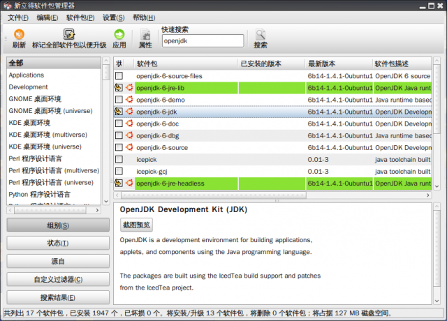 怎么样在Ubuntu里玩Android