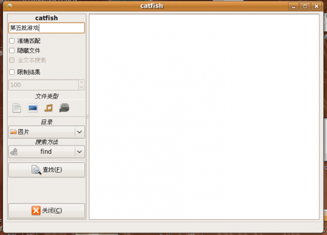 Ubuntu下Linux桌面超轻量级搜索软件–Catfish （鲶鱼）