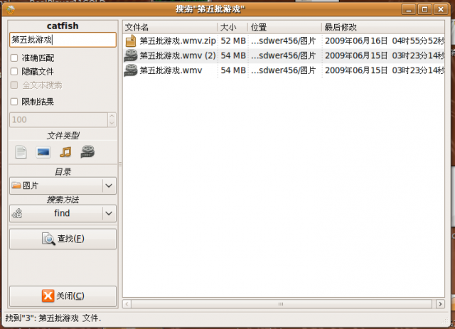 Ubuntu下Linux桌面超轻量级搜索软件–Catfish （鲶鱼）