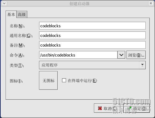 红帽Linux平台下安装Code::Blocks