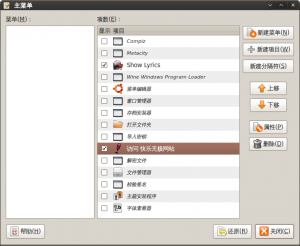 解决Ubuntu 9.04 应用程序菜单空白