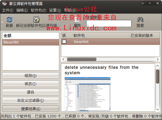Ubuntu下用BleachBit给系统“减肥”[多图]