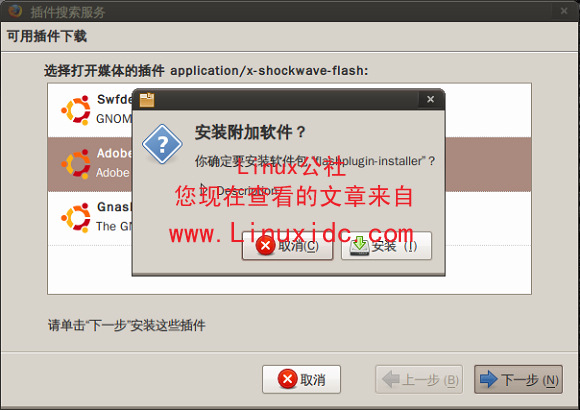 Ubuntu 9.04安装Flash播放器插件