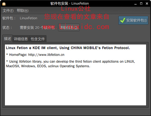 Ubuntu 9.04下安装飞信Libfetion及不能启动的解决方法[多图]