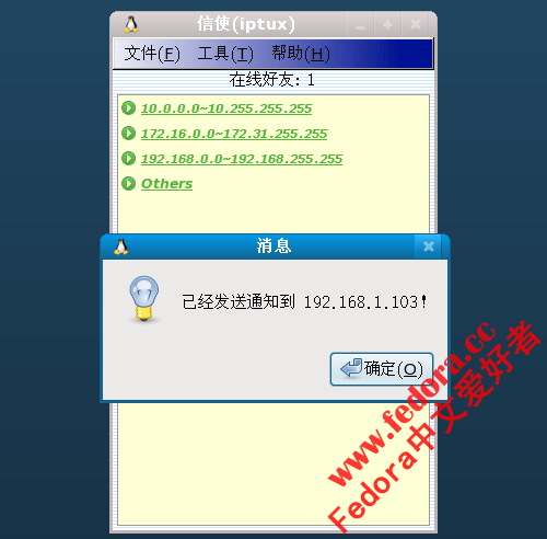 linux-iptux-fedora-2