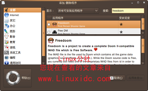 在Ubuntu下玩末日游戏：Freedoom[多图]