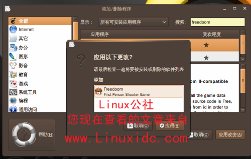 在Ubuntu下玩末日游戏：Freedoom[多图]
