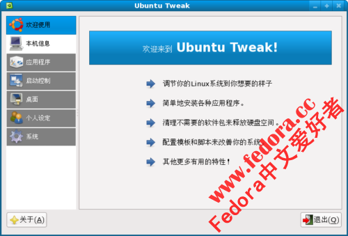 fedora-10-ubuntu-tweak-3