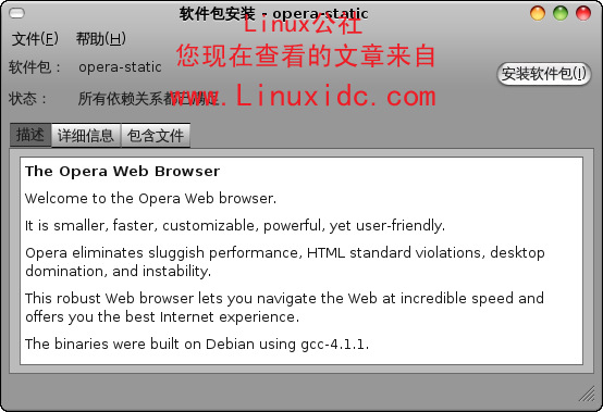 Ubuntu下安装Opera国际版及中文乱码的解决[图文]