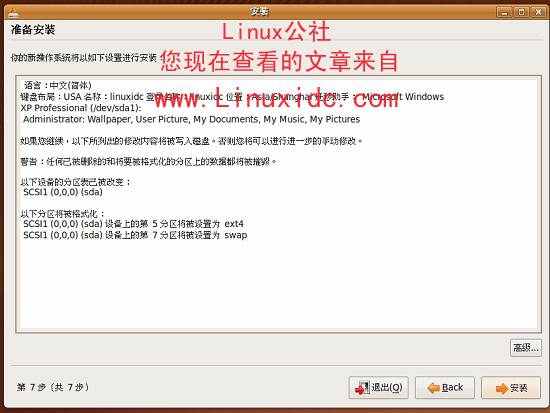 Ubutnu安装时挂载点上的分区不能被卸载的解决[图文]