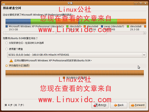 Ubutnu安装时挂载点上的分区不能被卸载的解决[图文]