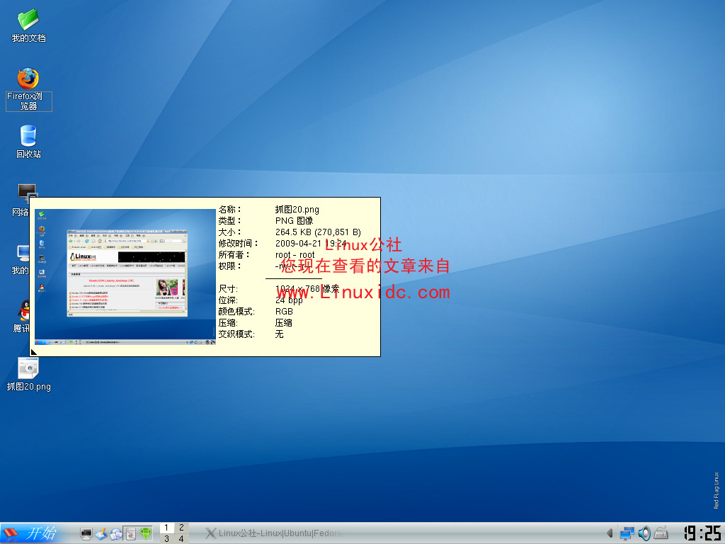 红旗Linux桌面版6.0感觉很不错[图文]
