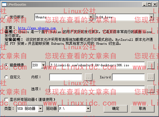 使用UNetbootin安裝Ubuntu 9.04 Live USB [图文]