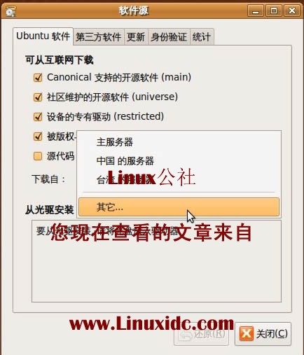 Ubuntu 9.04正式版安装后的详细配置教程[多图]