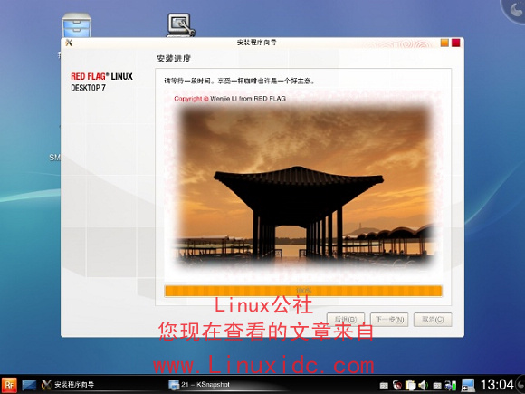 红旗Linux7.0 rc1桌面版安装回顾