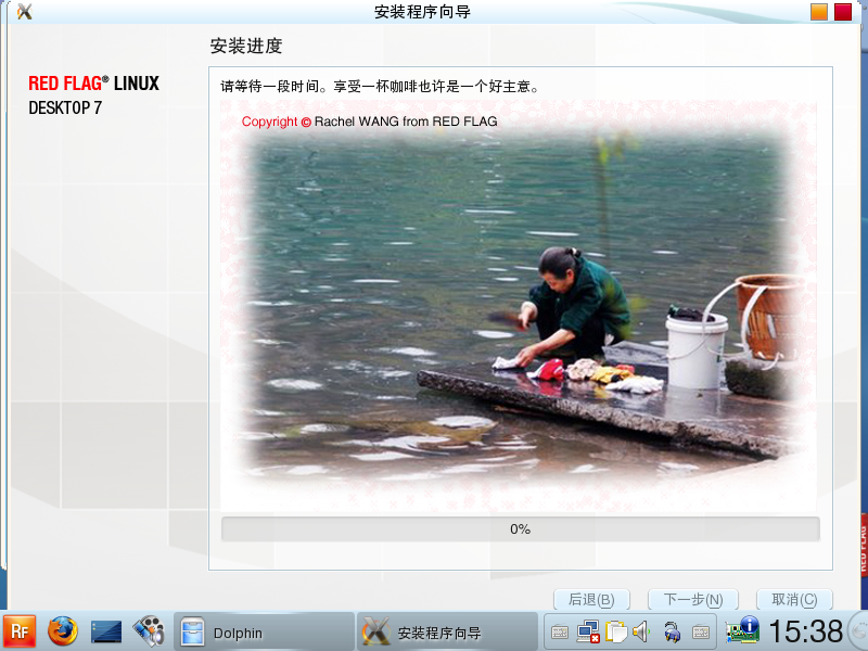 红旗Linux桌面7.0光盘映像下载[多图]