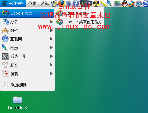 Ubuntu Google桌面Linux版使用