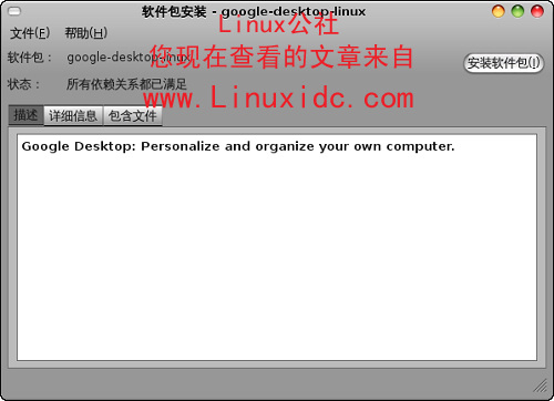 Ubuntu Google 桌面 Linux 版使用