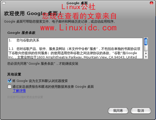 Ubuntu Google 桌面 Linux 版使用