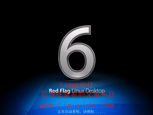 盘点国内十大Linux版本[附图]红旗Linux