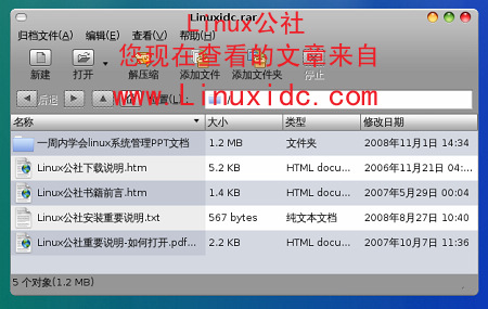 Ubuntu系统中“玩转”文档压缩[图文]